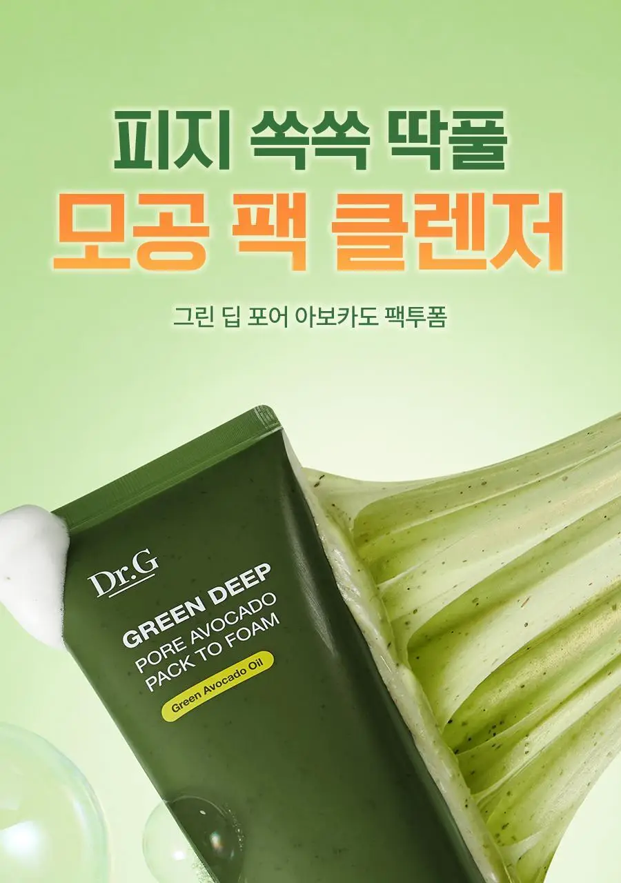 [NEW/딱풀팩] 닥터지 그린딥 포어 아보카도 팩 투 폼 150ml 상세페이지 6